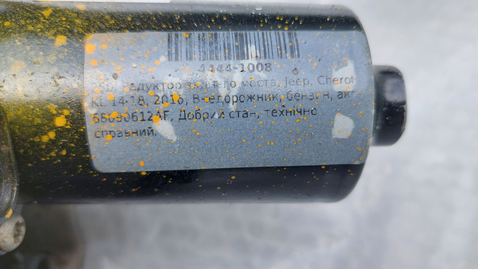 Редуктор Jeep Cherokee KL 3.2 Дифференциал задний 68090612AE 